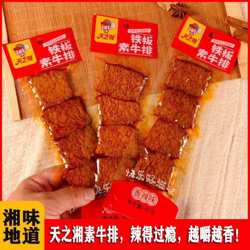 天之湘铁板素牛排香辣味40g麻辣零食手撕素肉豆干办公室休闲解馋