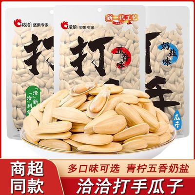 新日期洽洽打手瓜子208g五香青柠奶盐味葵花籽炒货休闲零食