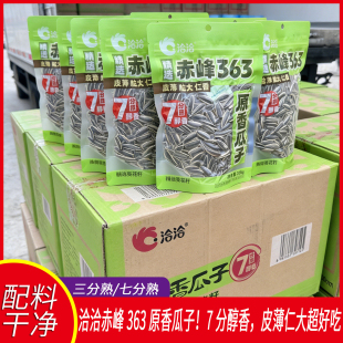 洽洽赤峰363原香瓜子208g*24袋整箱精选葵花籽原味休闲零食葵花籽