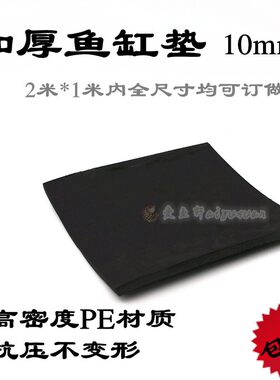 高密度PE鱼缸水陆缸雨林缸减震垫保护垫保温防滑防震10mm厚 包邮
