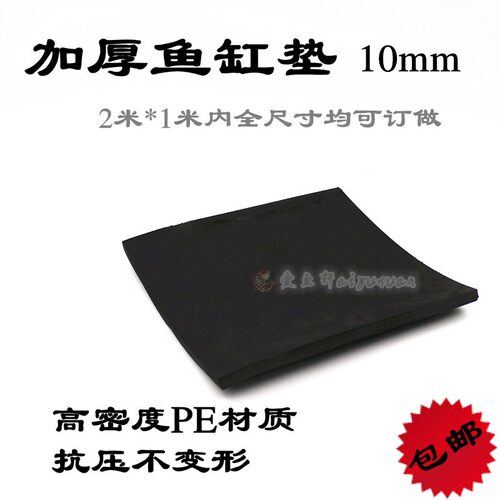 高密度PE鱼缸水陆缸雨林缸减震垫保护垫保温防滑防震10mm厚 包邮