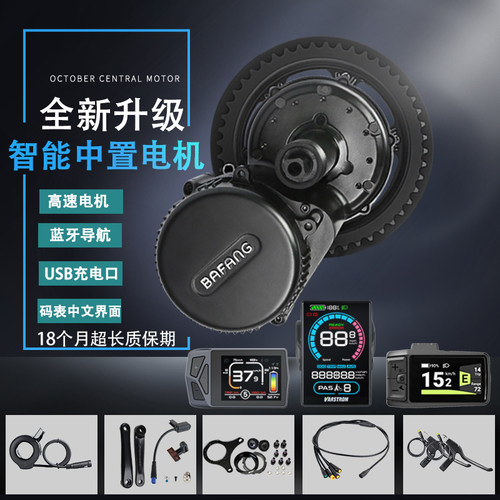 山地车改装电动助力八方中置电机