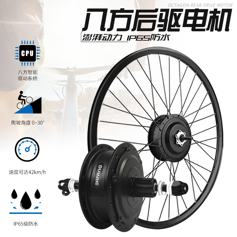 八方后驱山地助力车套件马达电机