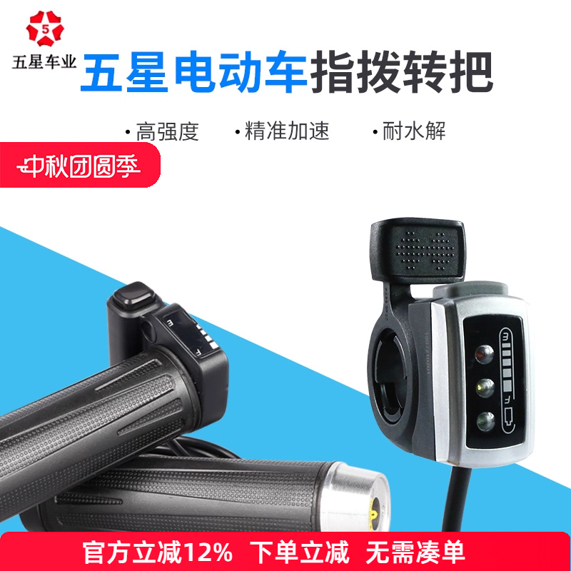 电动车油门转把加速器调速指拨