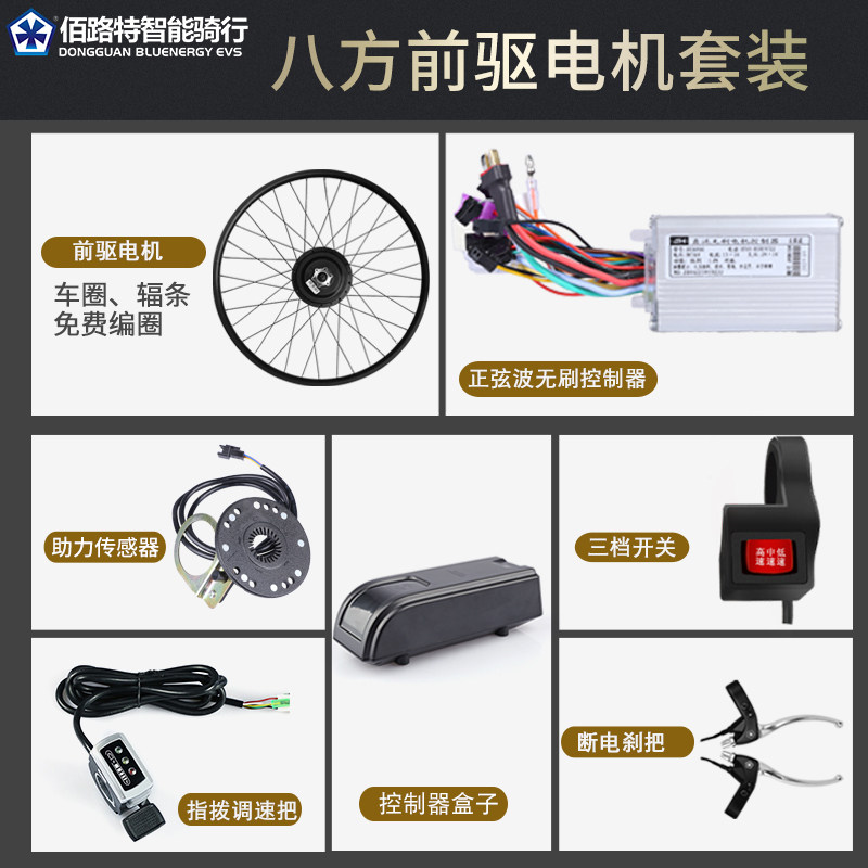 八方套件自行车高速改装前轮