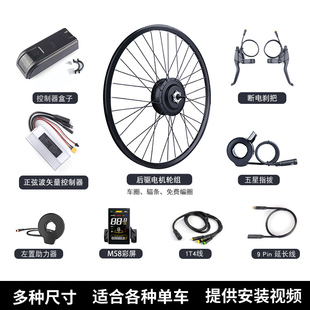八方后置电机自行车改装电助力套件山地车助力车后驱高速电机配件