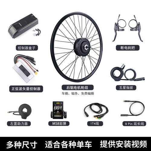 八方后置电机自行车改装电助力套件山地车助力车后驱高速电机配件
