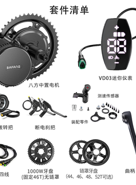 BAFANG八方中置电机套件自行车改装电动车助力器山地车改装电机