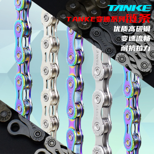 碳客TANKE山地车链条自行车链子27速8/9/10/21/24公路车通用变速