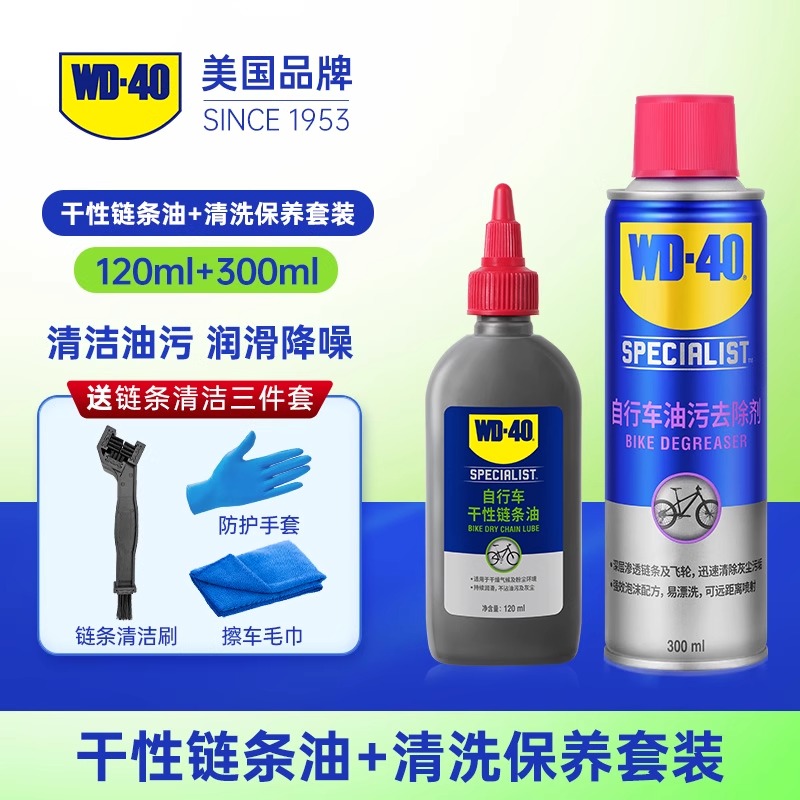 WD40自行车链条油润滑油干性湿性养护油山地公路车保养清洁防锈剂