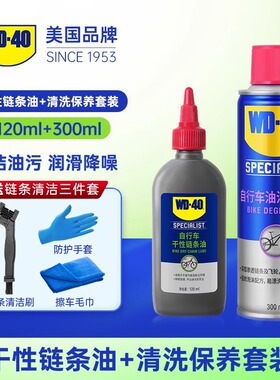 WD40自行车链条油润滑油干性湿性养护油山地公路车保养清洁防锈剂