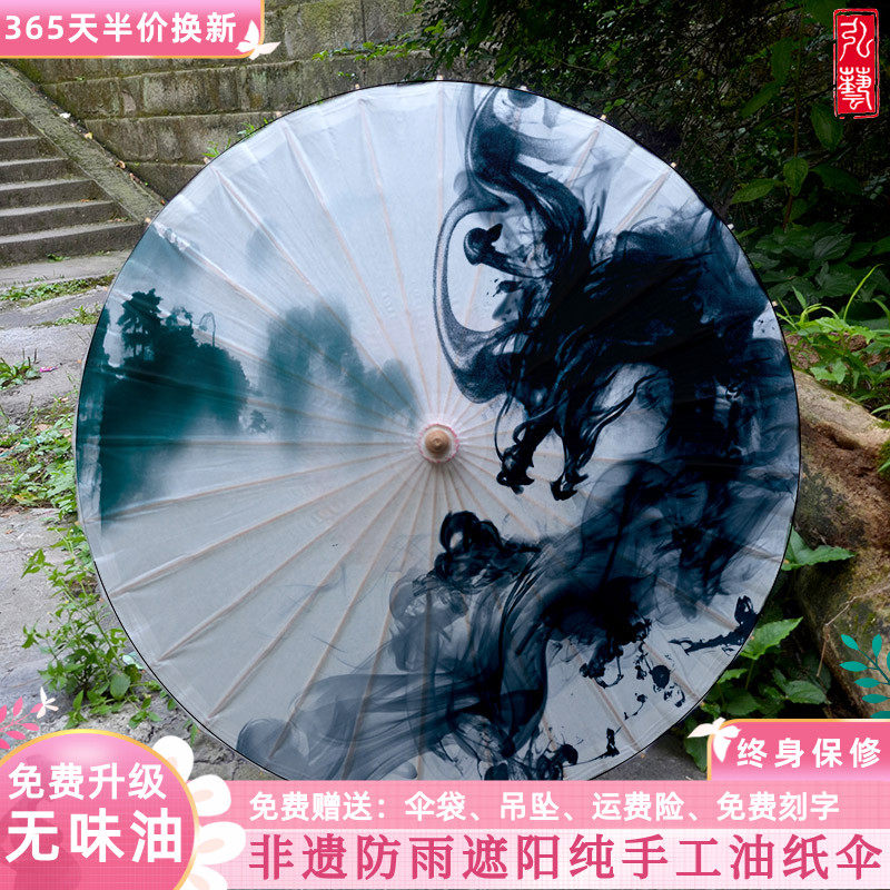 油纸伞防雨防晒男女古风汉服舞蹈演出道具吊顶装饰实用【水墨龙】