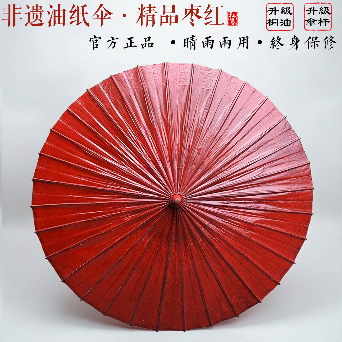非遗纯手工油纸伞防雨防晒结婚红色中式国风复古风伞道具纯色精品