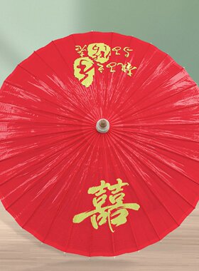 非遗手工油纸伞结婚红色新娘出嫁婚礼喜字中式国风复古风厂家婚庆