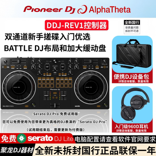 先锋DDJ-REV1控制器数码打碟机