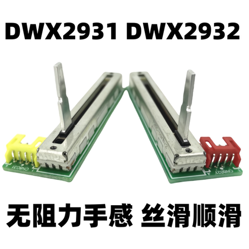 无阻力免焊带板推杆先锋DJ电位器