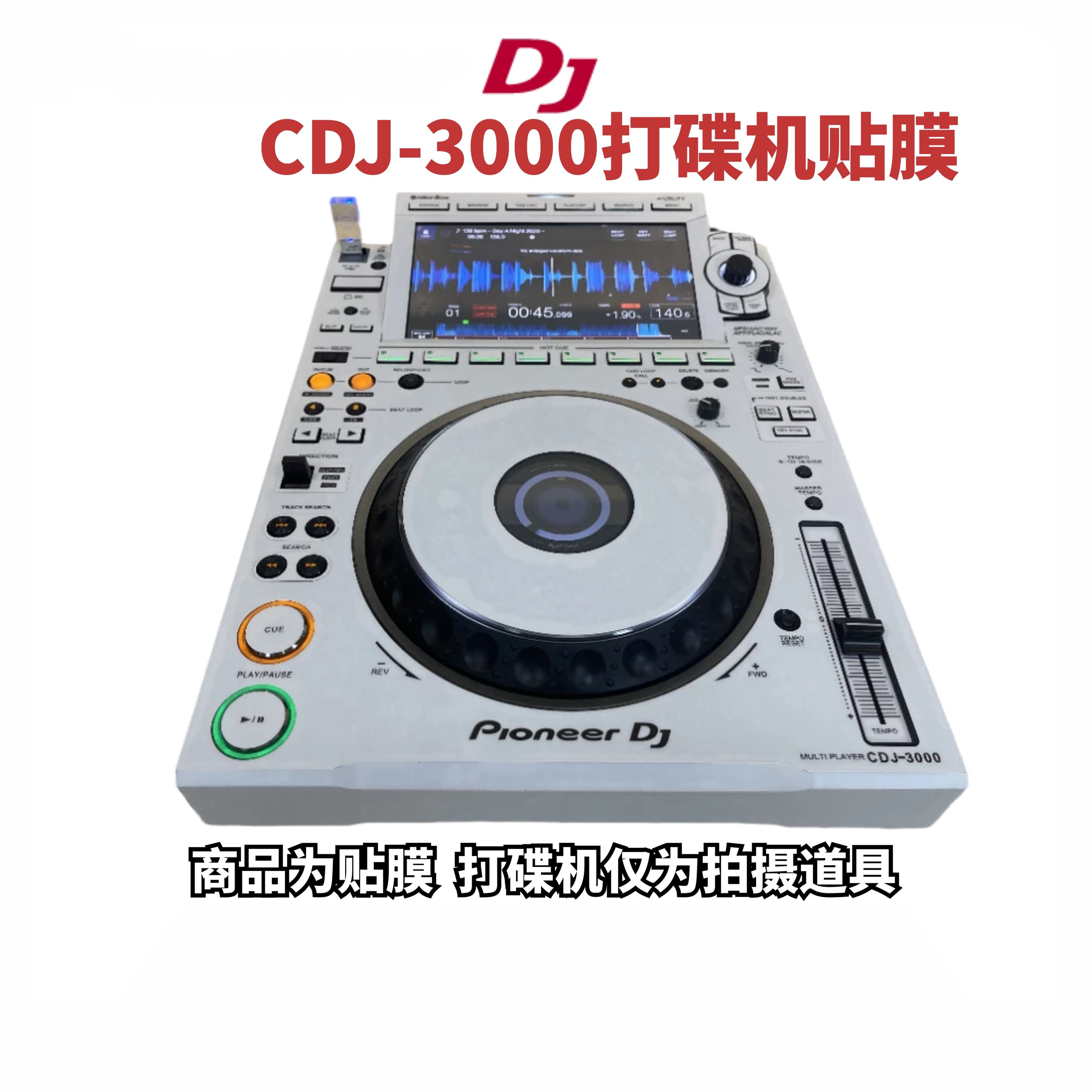 Pioneer先锋CDJ3000打碟机贴膜PC进口白色全保护外部面板贴纸现货