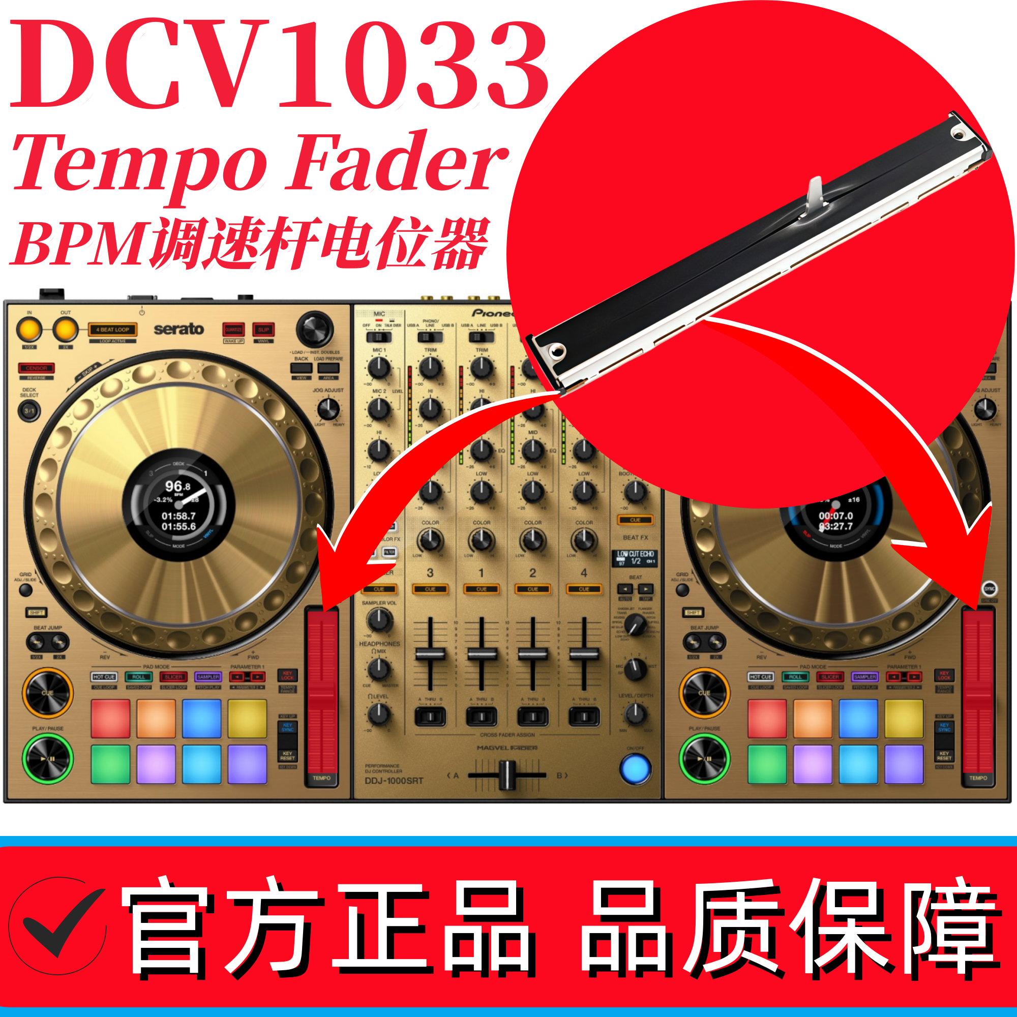 先锋DDJ1000SRT控制器调速电位器