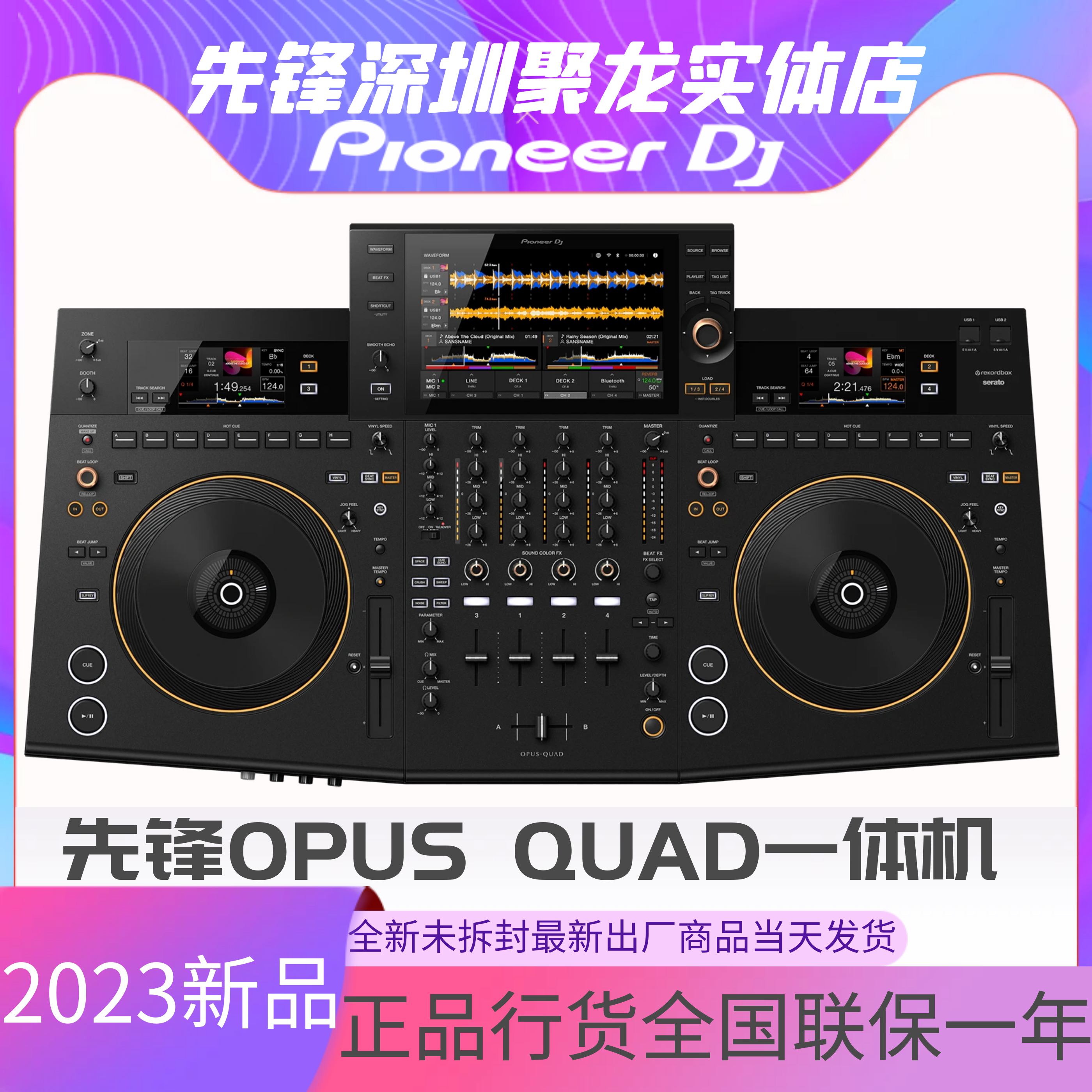 先锋OPUS QUAD一体机艺术家双U盘数码XDJXZ RX3 RR打碟机国行现货 影音电器 打碟机 原图主图