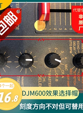 pioneer先锋DJM600混音台右下角4个效果选择设定调节EQ帽配件现货