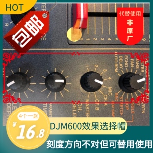 pioneer先锋DJM600混音台右下角4个效果选择设定调节EQ帽配件现货