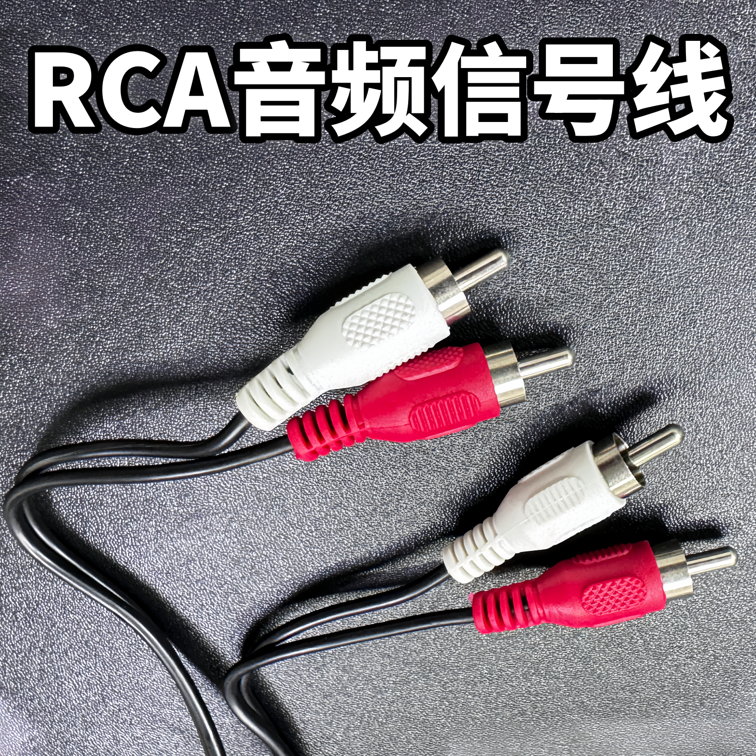 双莲花头音频线二对二红白信号线