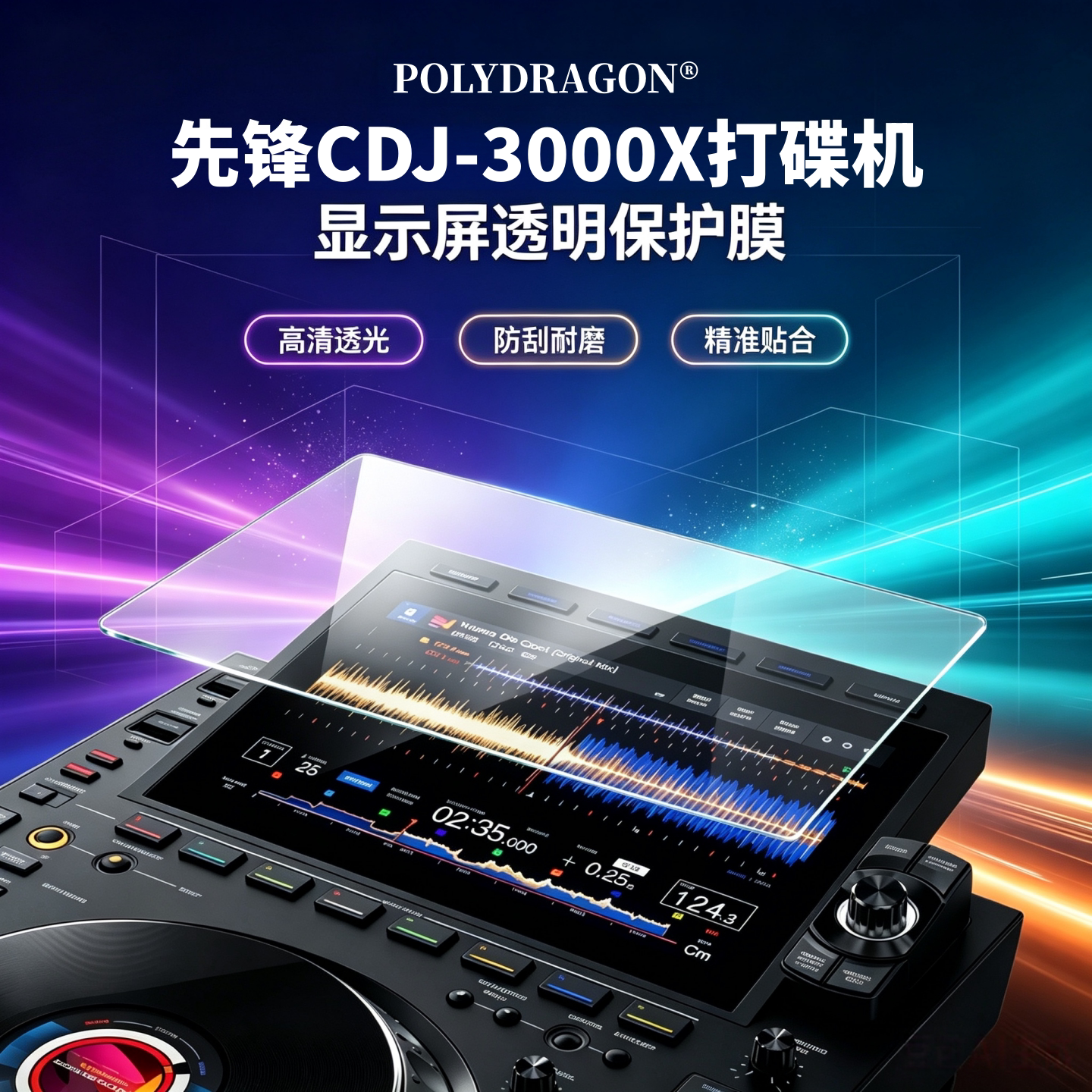 先锋3000碟机AZRX3显示屏透明膜