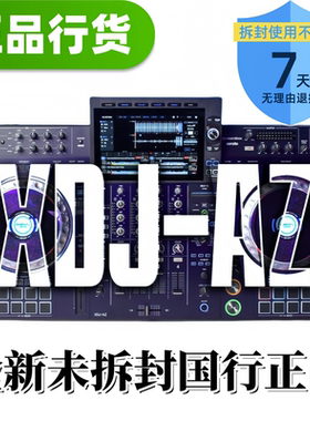 全新国行先锋XDJAZ一体机数码DJ控制器XDJ-AZ打碟机alphatheta