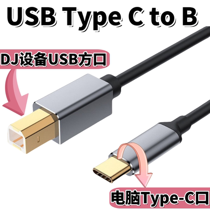 先锋DJ打碟机数码控制器Type-C数据线莱恩声卡转USB线连接电脑线