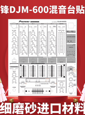 先锋DJM600混音台面板PC贴纸贴膜黑色和珍珠白色两款现货当天发出
