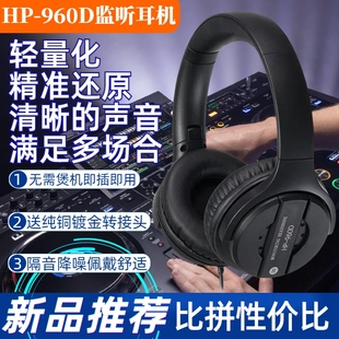 960B升级版ISK监听耳机HP-960D有线先锋数码DJ打碟耳机POLYDRAGON