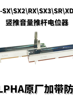 先锋DDJSX2 SX3 SX SR RX控制器数码XDJR1推子音量推杆电位器配件