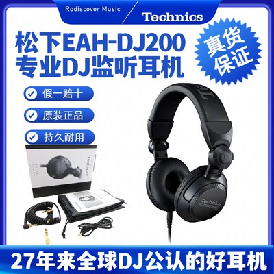 松下EAH-DJ1200耳机现货假一赔十