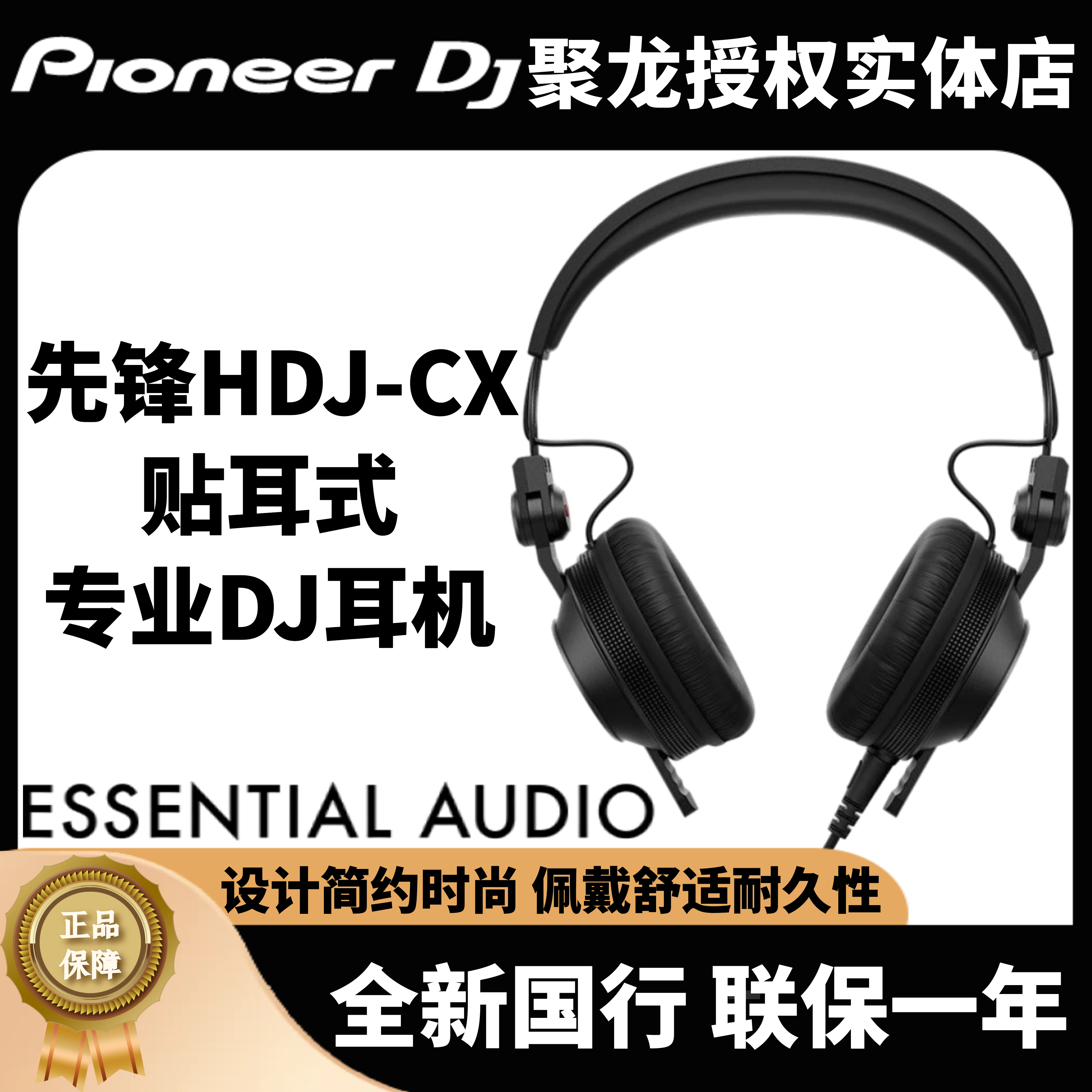 先锋HDJ-CX耳机HDJCX 贴耳头戴式高音质有线专业打碟耳朵HD25造型 影音电器 普通有线耳机 原图主图