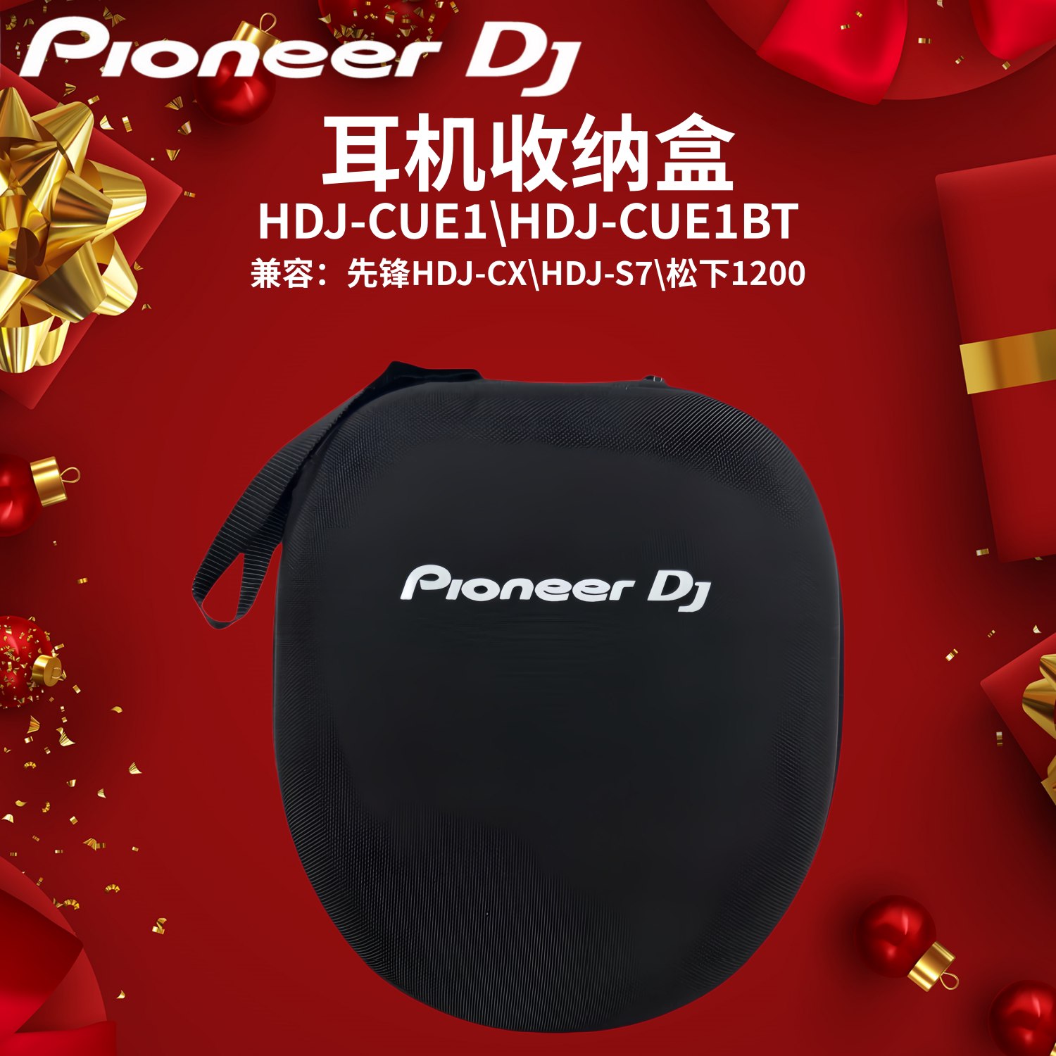 Pioneerdj先锋CUE1耳机包收纳盒