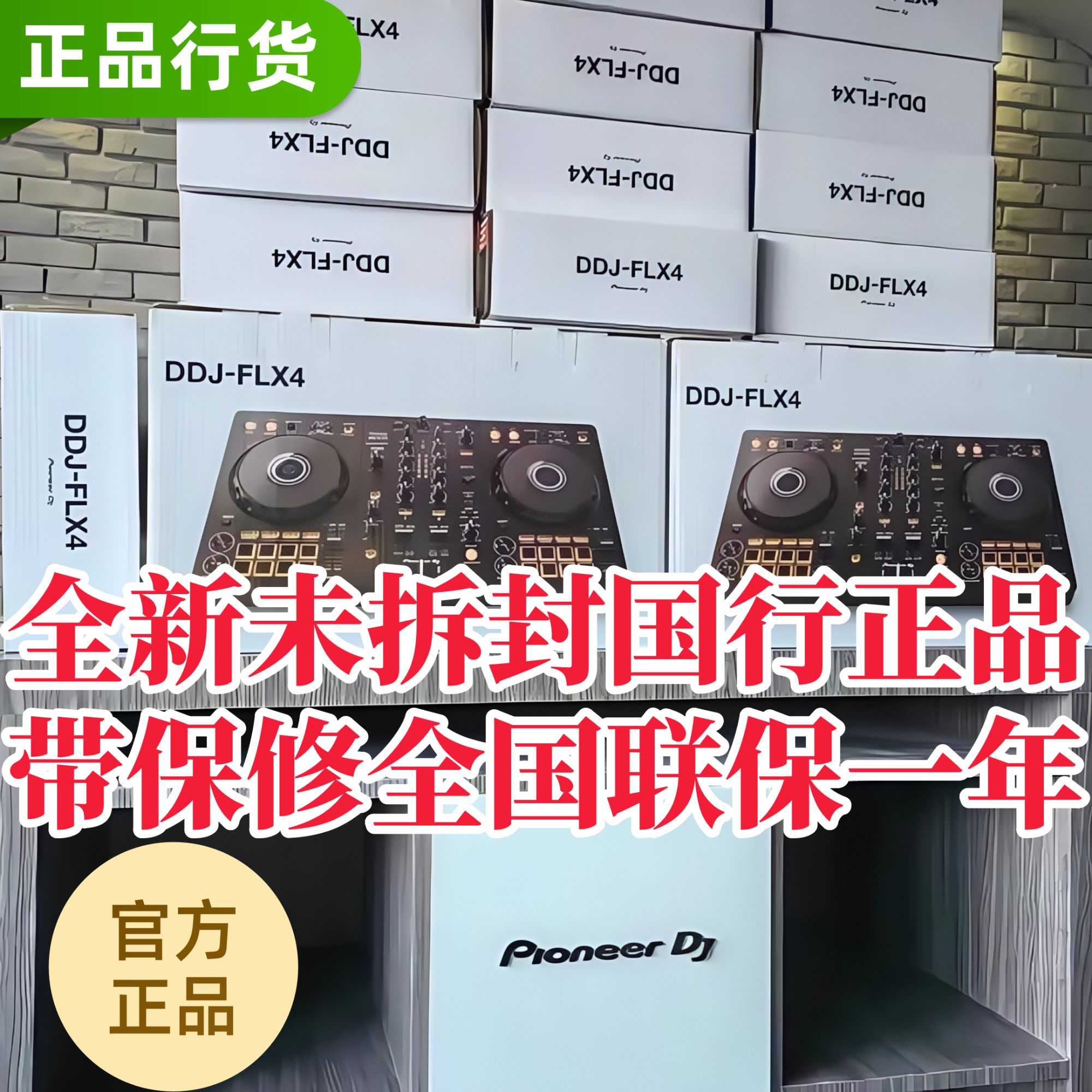 先锋DDJ-FLX4控制器国行正品联保