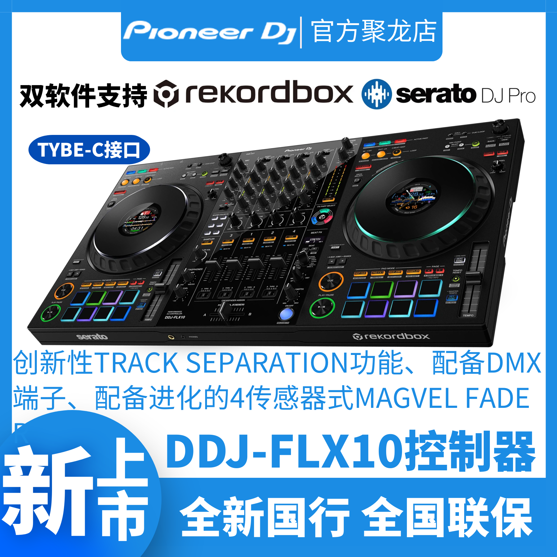 Pioneer先锋DDJ-FLX10控制器四通道数码DJ打碟机一体机双软件现货 影音电器 打碟机 原图主图