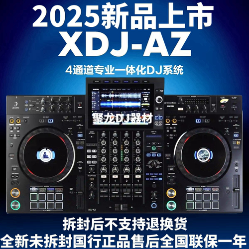 先锋XDJAZXDJRX3数码DJ打碟机