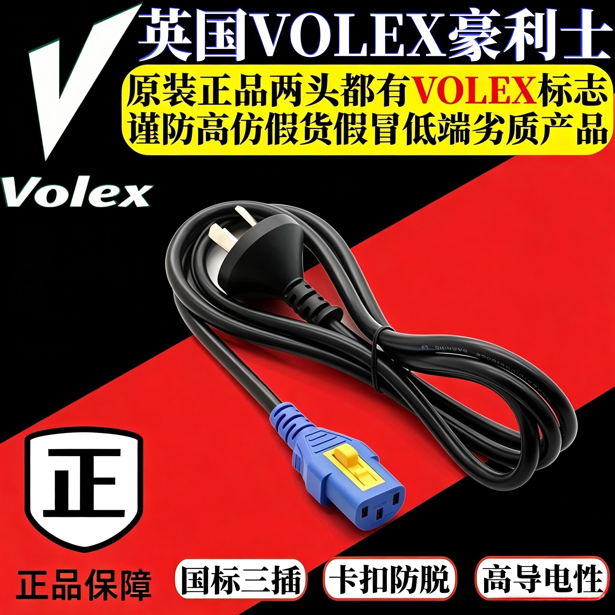 Volex豪利士V3203C插VAC13KS国标三脚插头品字尾DJ打碟先锋电源线
