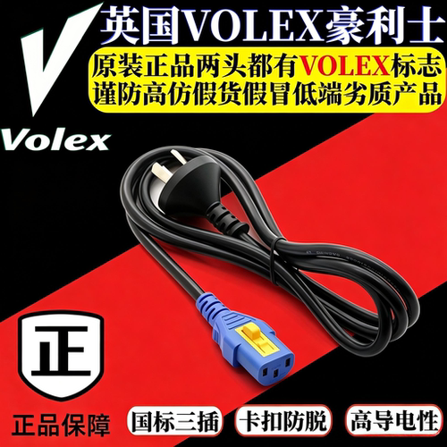Volex豪利士电源线先锋DJ打碟线