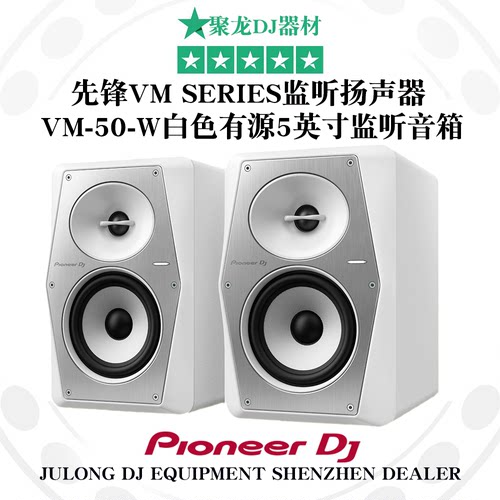 先锋有源监听音箱电脑hifi音响