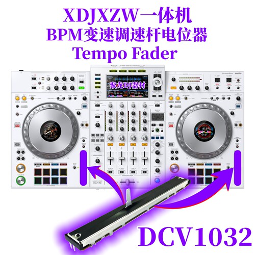 先锋XDJXZ一体机BPM变速调速推杆