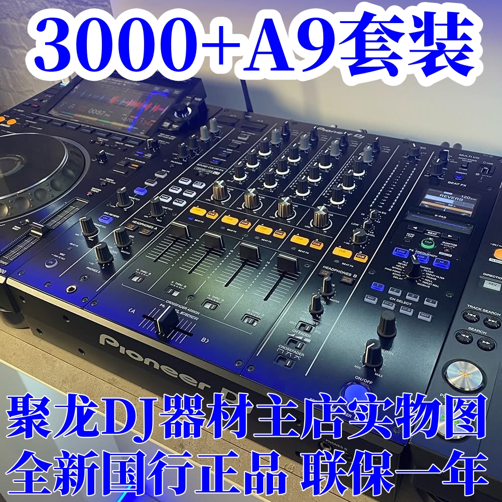 全新先锋cdj3000打碟机pioneer