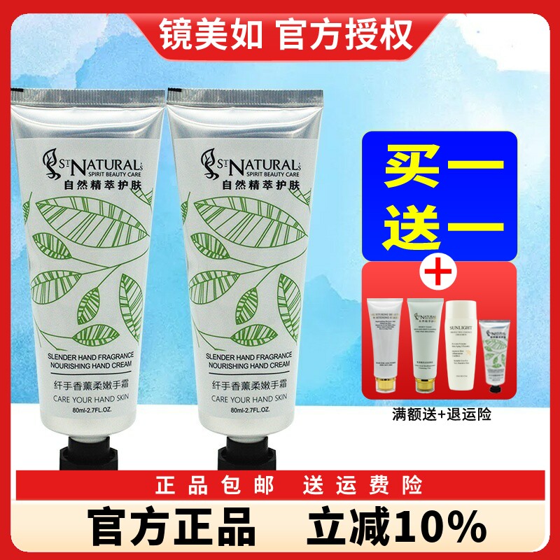 镜美如纤手香薰柔嫩手霜买1送2支