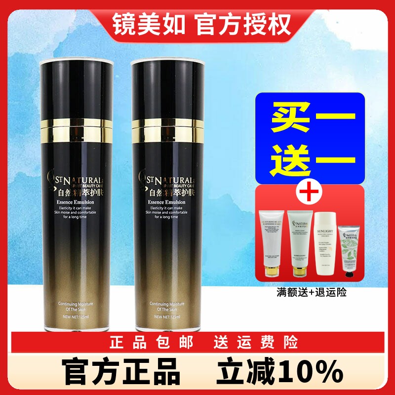 镜美如蜗牛活颜乳保湿上海买1送1