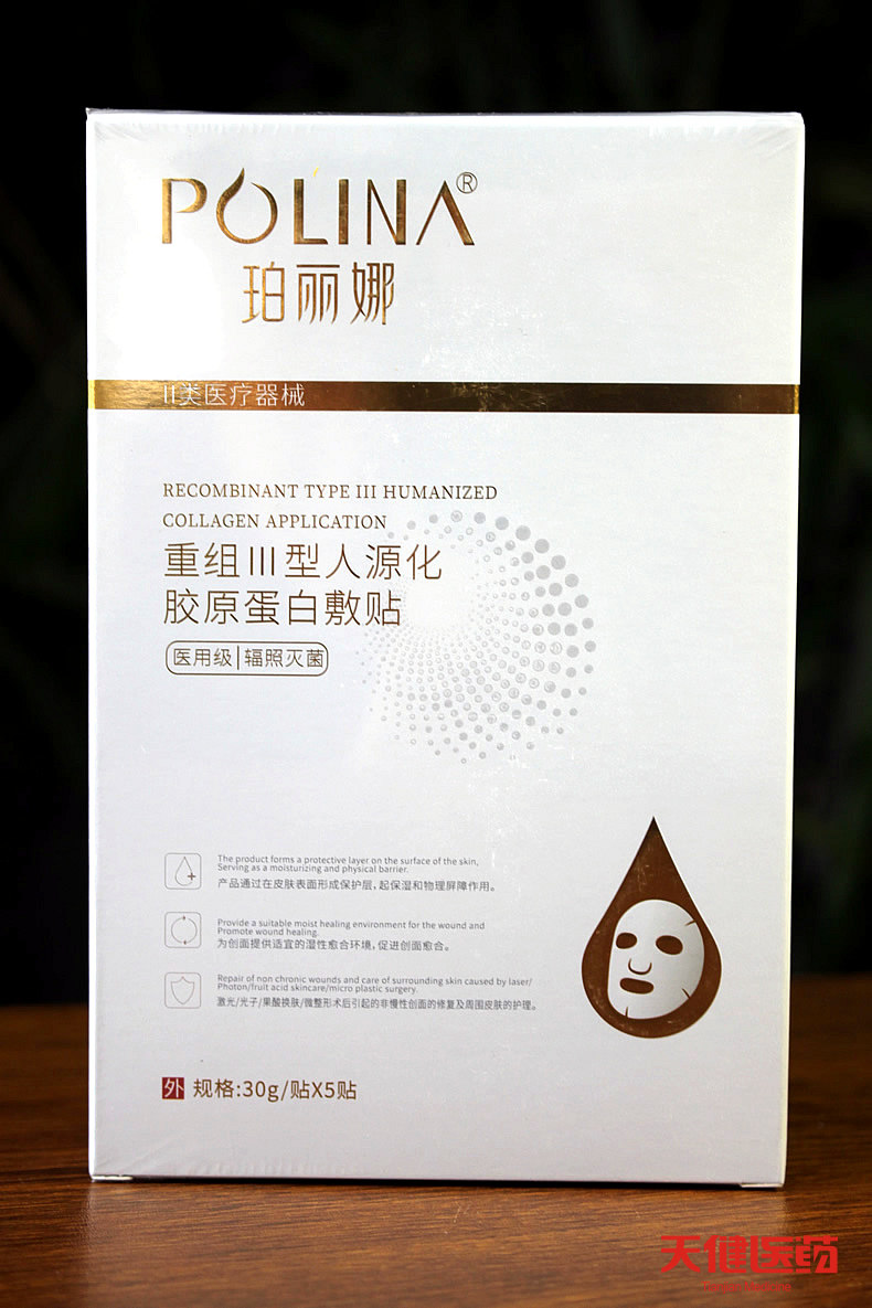 买2送1珀丽娜人源化胶原蛋白敷贴