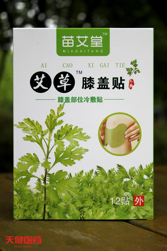 买3送1苗艾堂艾草贴冷敷贴腰椎贴