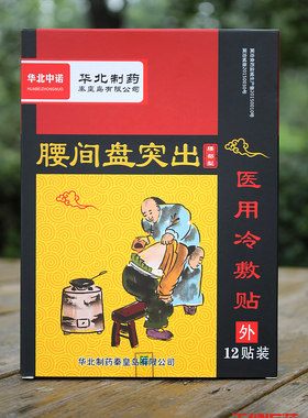 华北中诺腰椎间盘膏药凝胶
