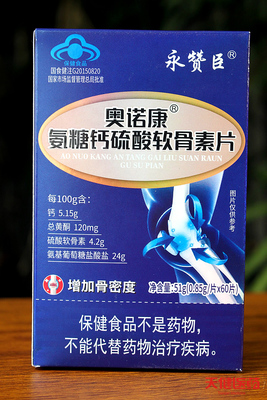 永赞臣氨糖钙硫酸软骨素片腿抽筋