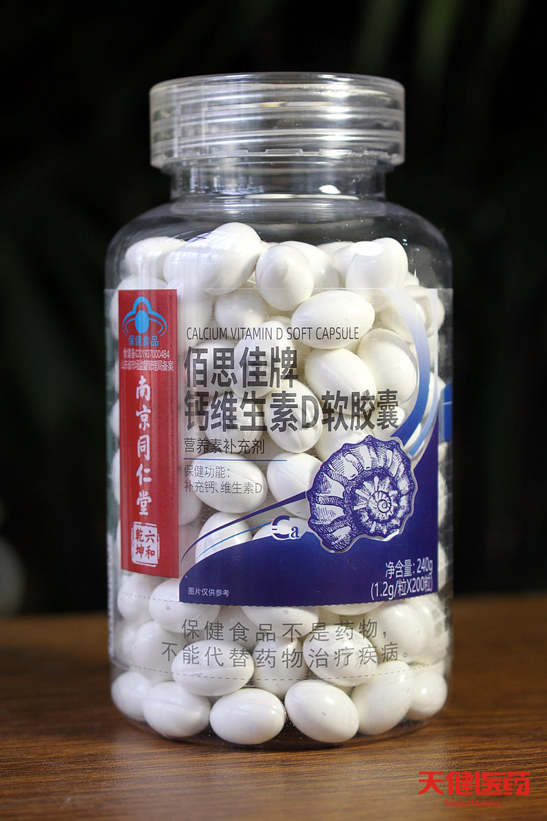 佰思佳牌钙维生素D软胶囊补钙
